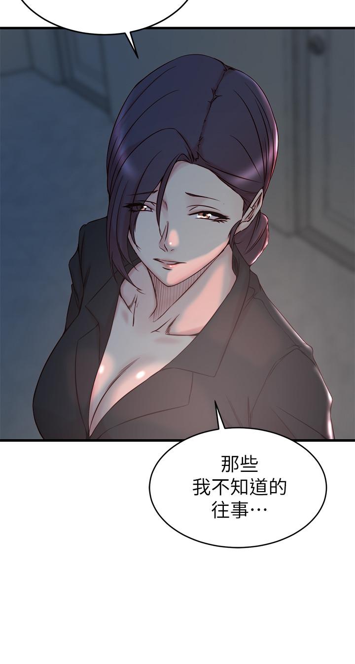 老婆的姊姊 第31話-隱藏的真相 第19页