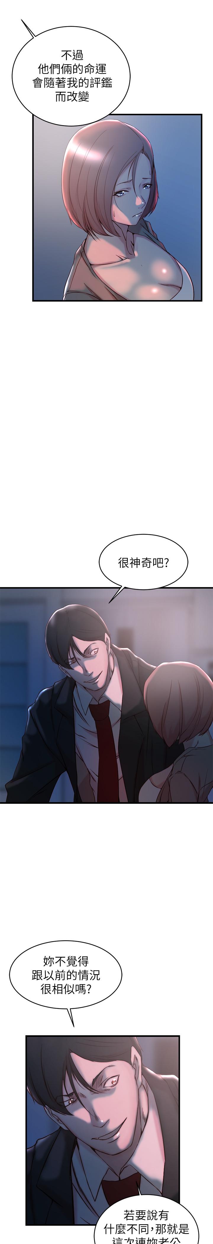 老婆的姊姊 第31話-隱藏的真相 第25页
