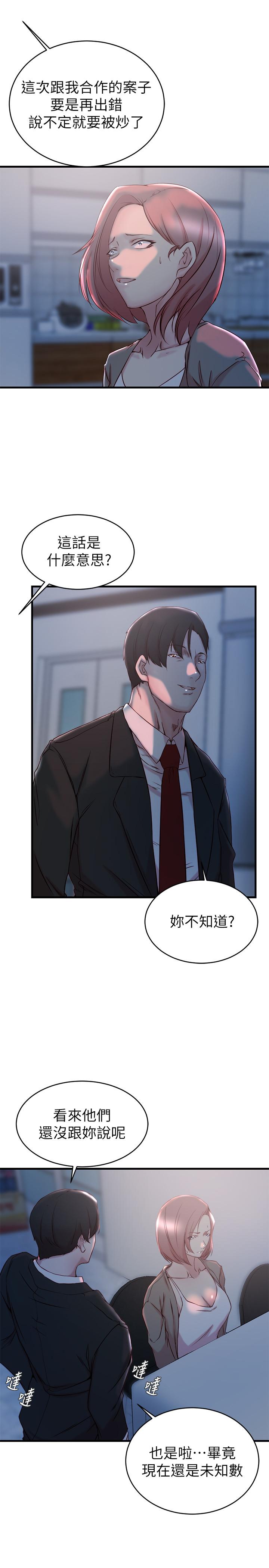 老婆的姊姊 第31話-隱藏的真相 第24页
