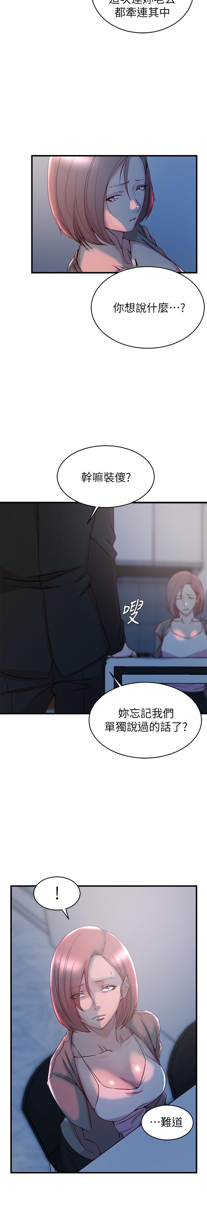 老婆的姊姊 第31話-隱藏的真相 第26页