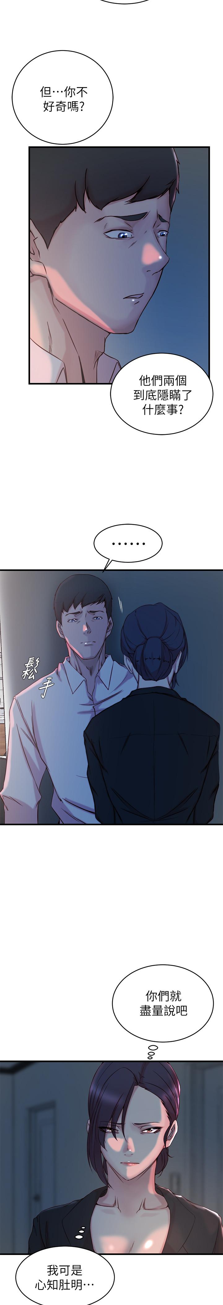 老婆的姊姊 第31話-隱藏的真相 第21页