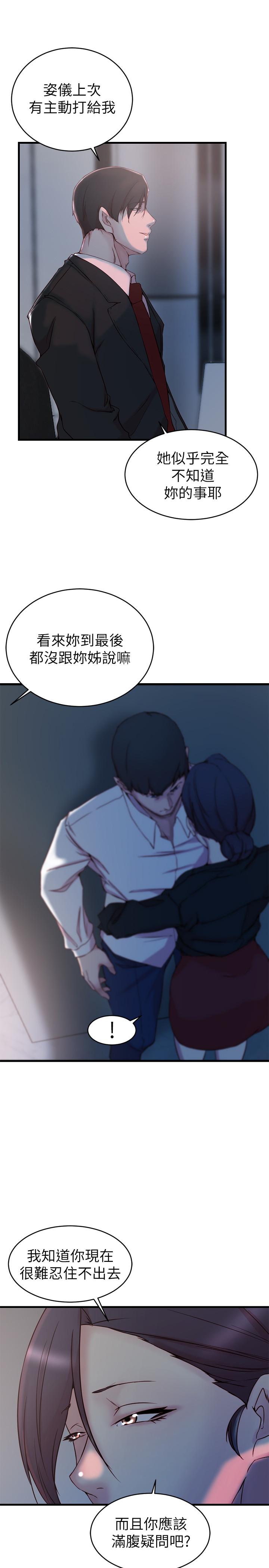 老婆的姊姊 第31話-隱藏的真相 第20页