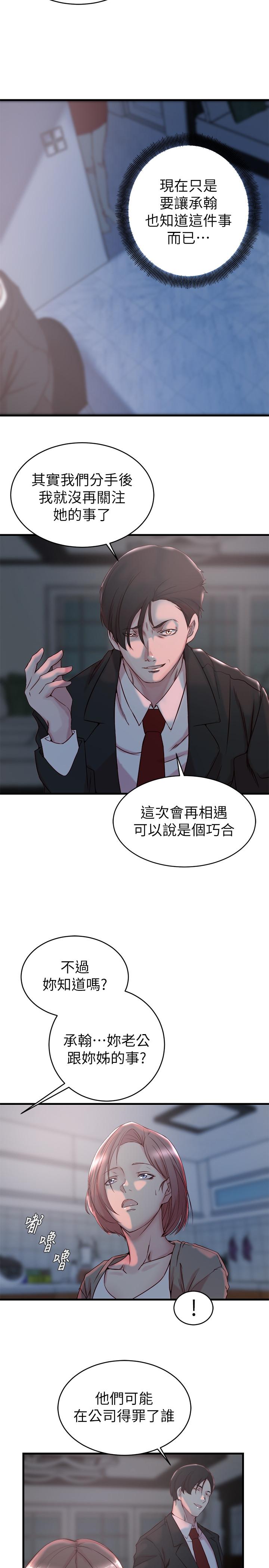 老婆的姊姊 第31話-隱藏的真相 第22页
