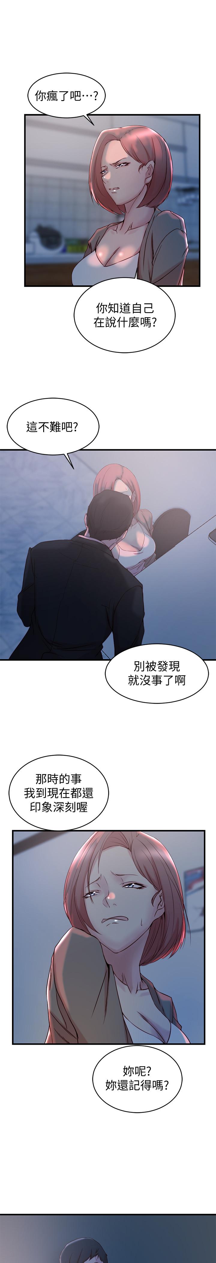 老婆的姊姊 第31話-隱藏的真相 第28页