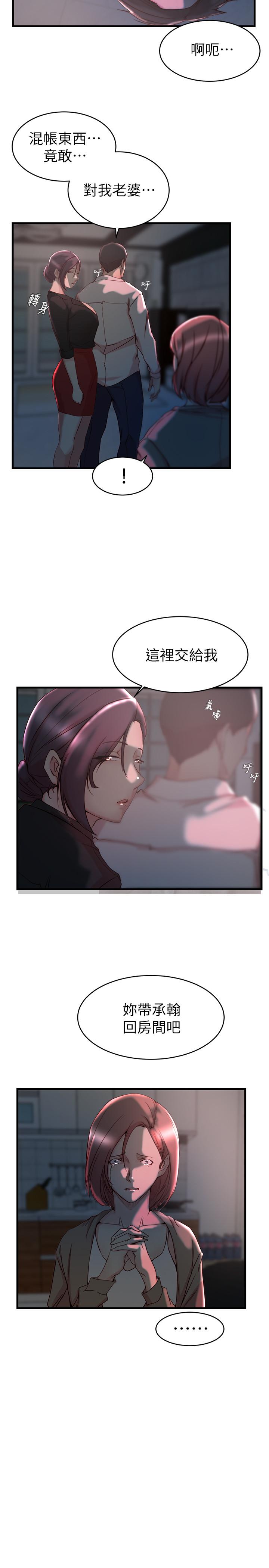 老婆的姊姊 第32話-這男人是我的了 第7页