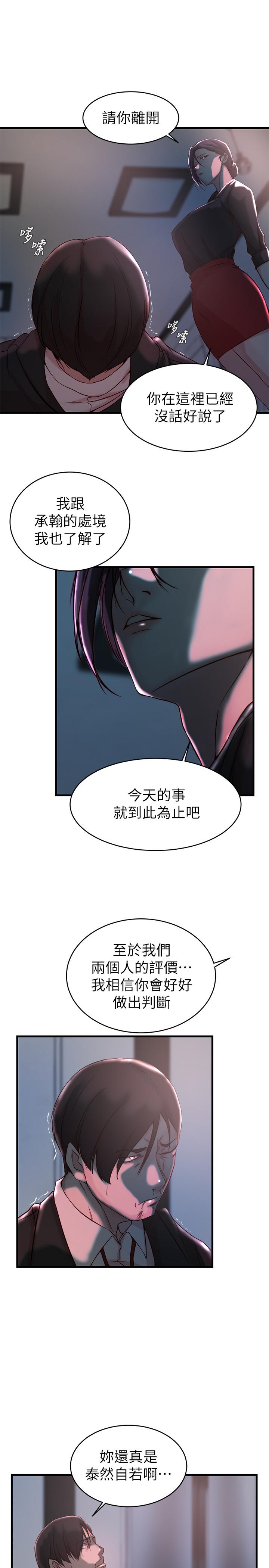 老婆的姊姊 第32話-這男人是我的了 第9页