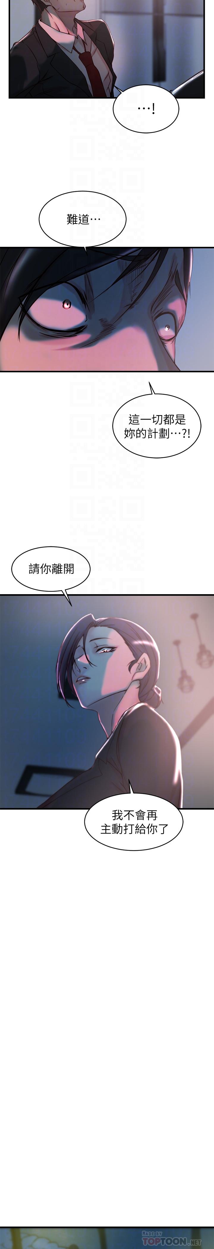 老婆的姊姊 第32話-這男人是我的了 第10页