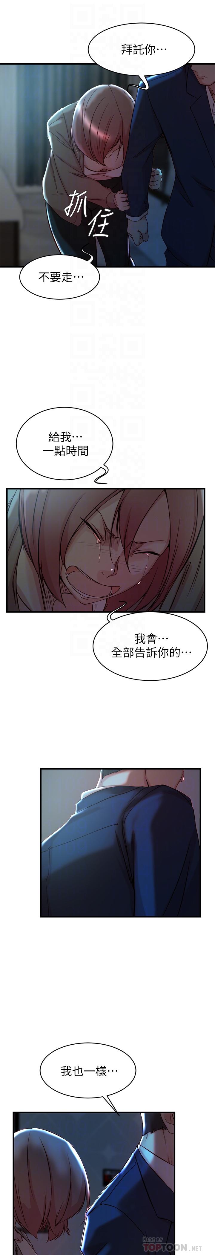 老婆的姊姊 第32話-這男人是我的了 第16页