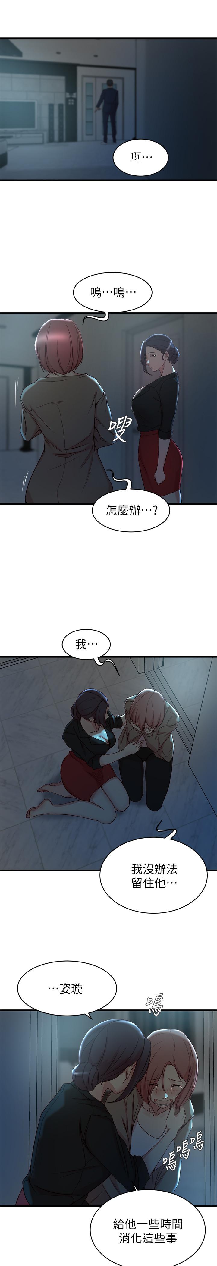 老婆的姊姊 第32話-這男人是我的了 第19页