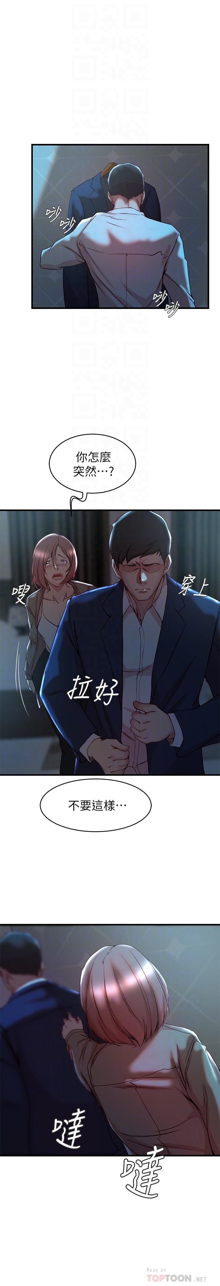 老婆的姊姊 第32話-這男人是我的了 第14页