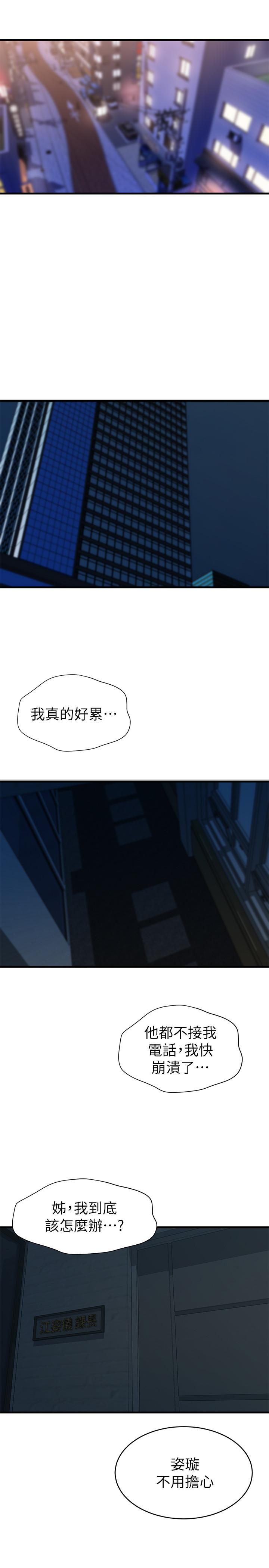 老婆的姊姊 第32話-這男人是我的了 第21页