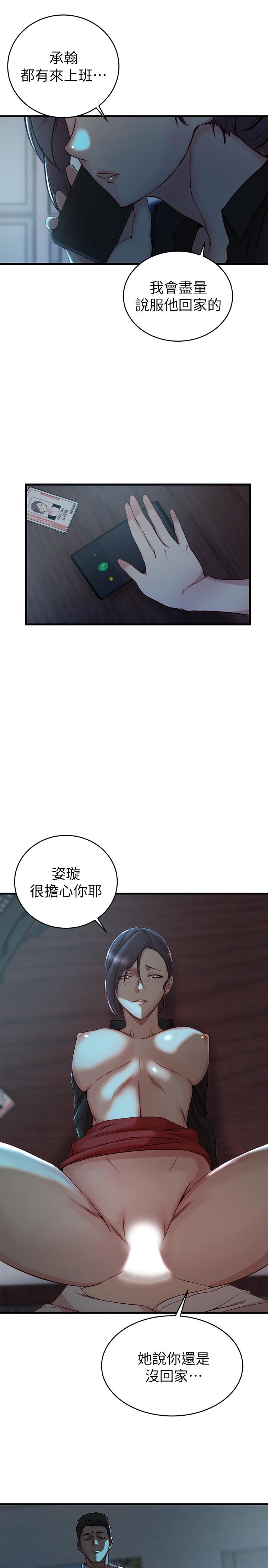 老婆的姊姊 第32話-這男人是我的了 第23页