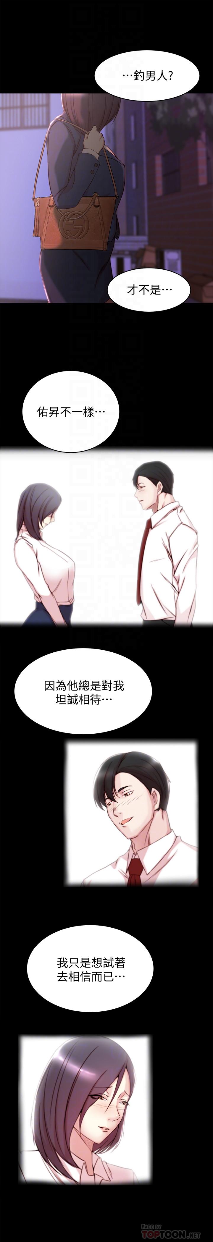 老婆的姊姊 第33話-你們給我的痛苦，我會如數奉還 第6页
