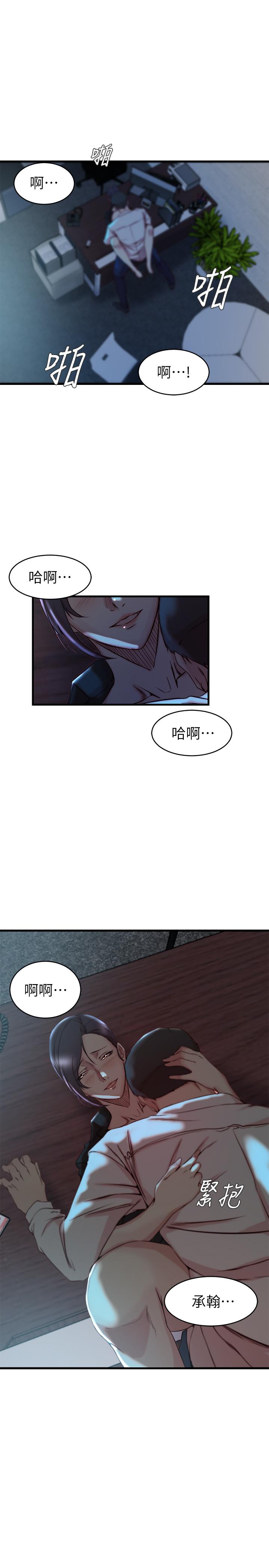 老婆的姊姊 第33話-你們給我的痛苦，我會如數奉還 第1页