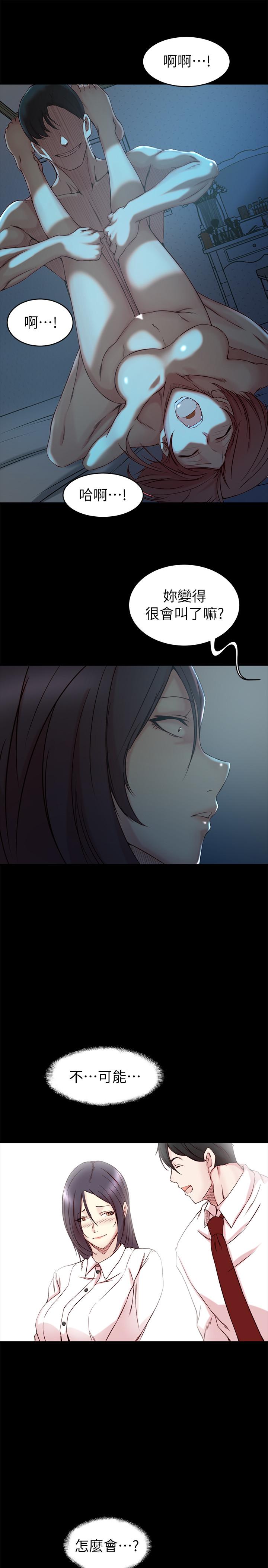 老婆的姊姊 第33話-你們給我的痛苦，我會如數奉還 第15页