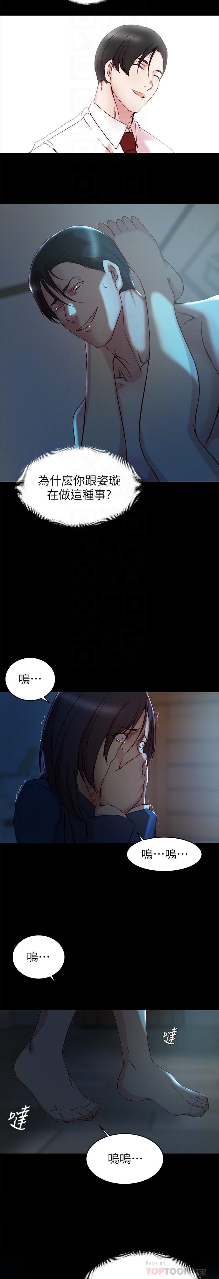 老婆的姊姊 第33話-你們給我的痛苦，我會如數奉還 第16页