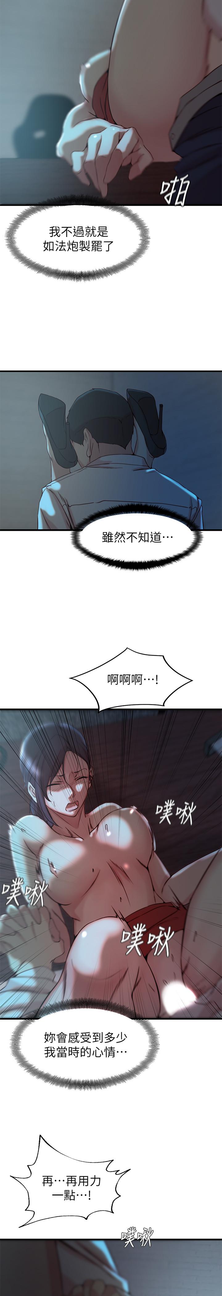 老婆的姊姊 第33話-你們給我的痛苦，我會如數奉還 第24页