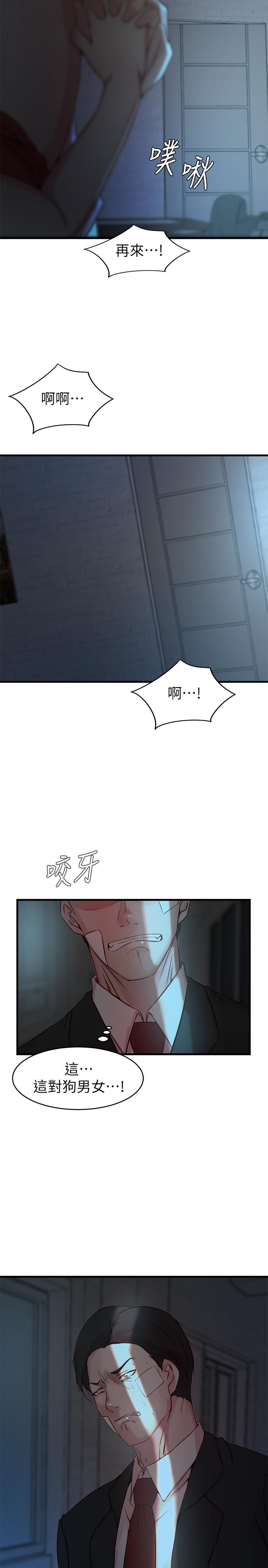 老婆的姊姊 第33話-你們給我的痛苦，我會如數奉還 第25页