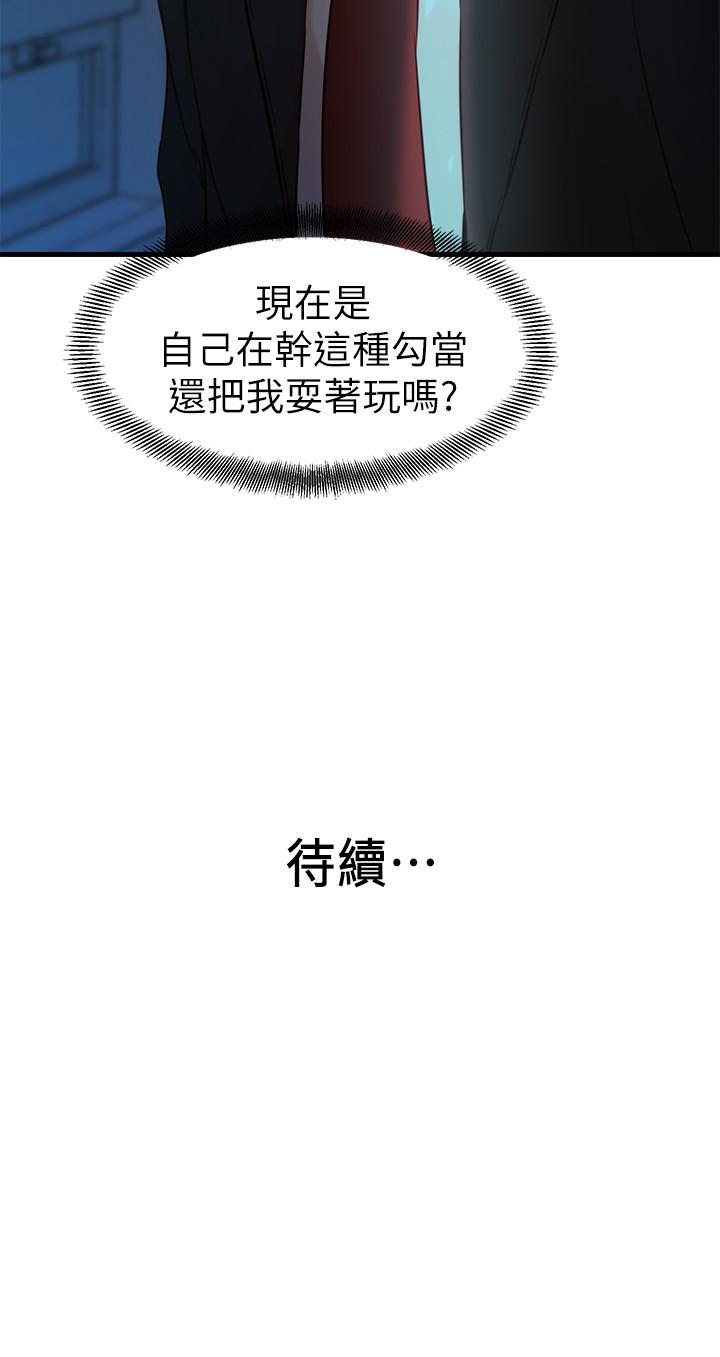 老婆的姊姊 第33話-你們給我的痛苦，我會如數奉還 第26页