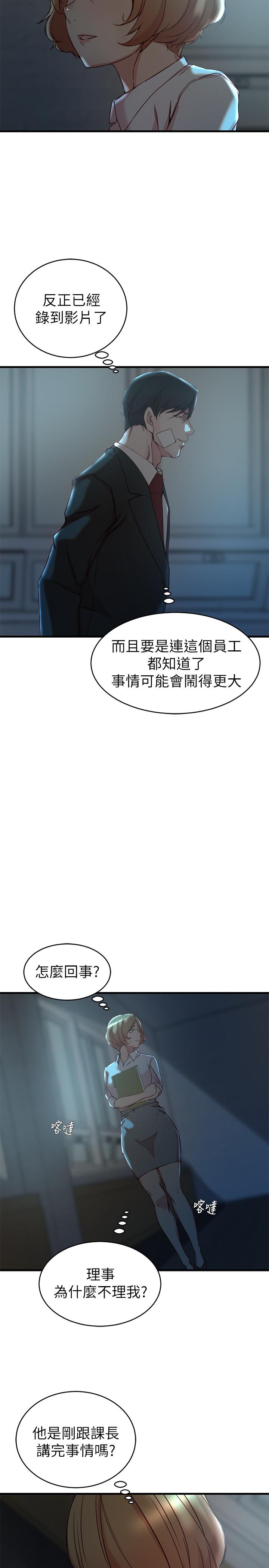 老婆的姊姊 第34話-慾火焚身的子琳 第9页