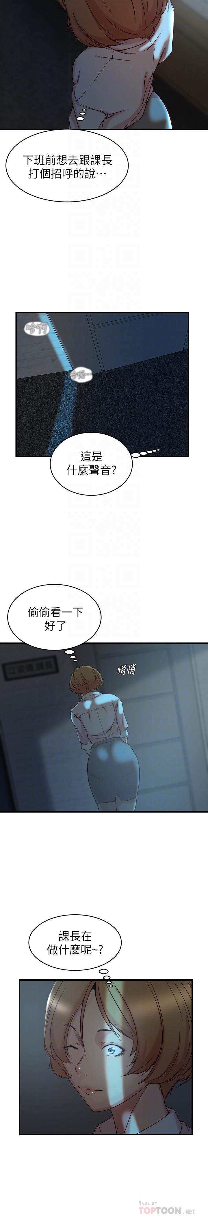 老婆的姊姊 第34話-慾火焚身的子琳 第10页