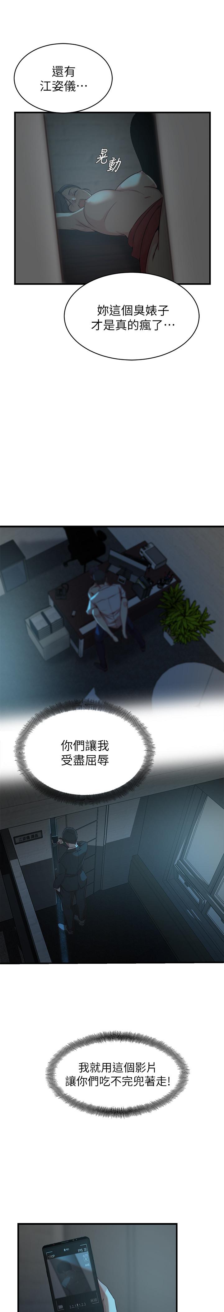 老婆的姊姊 第34話-慾火焚身的子琳 第5页