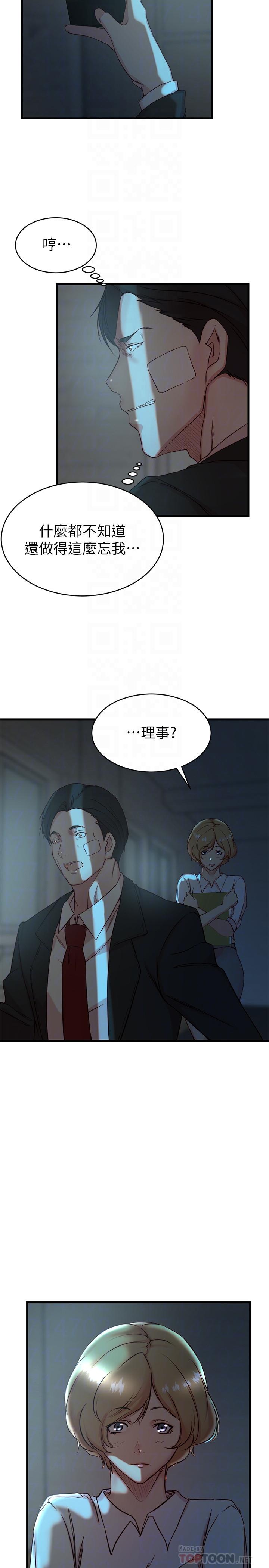 老婆的姊姊 第34話-慾火焚身的子琳 第6页