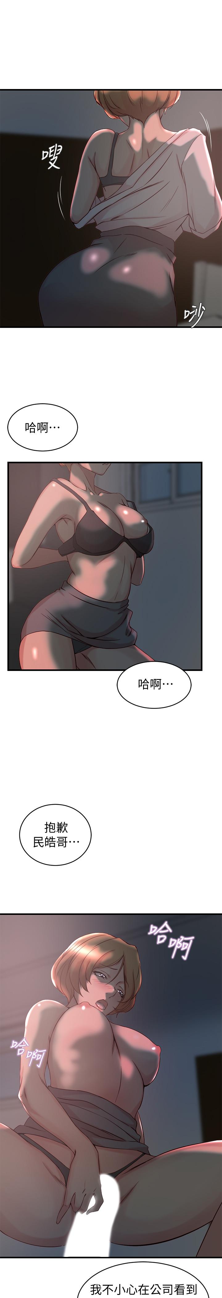 老婆的姊姊 第34話-慾火焚身的子琳 第19页
