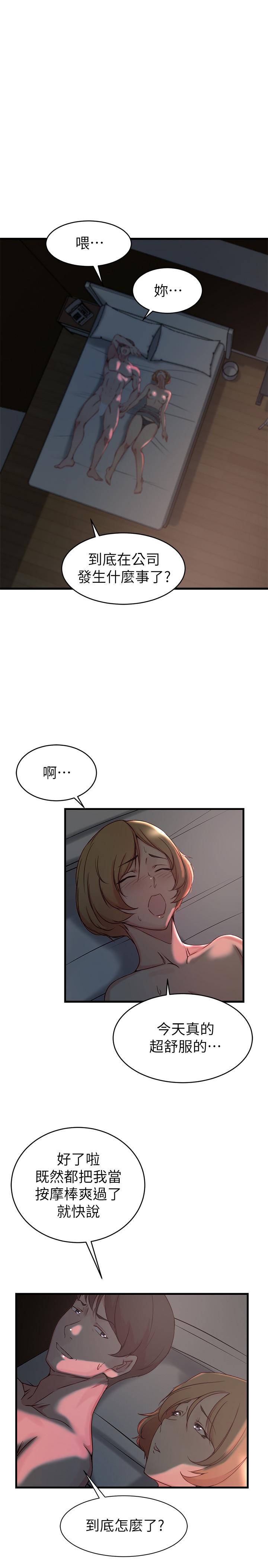 老婆的姊姊 第34話-慾火焚身的子琳 第24页