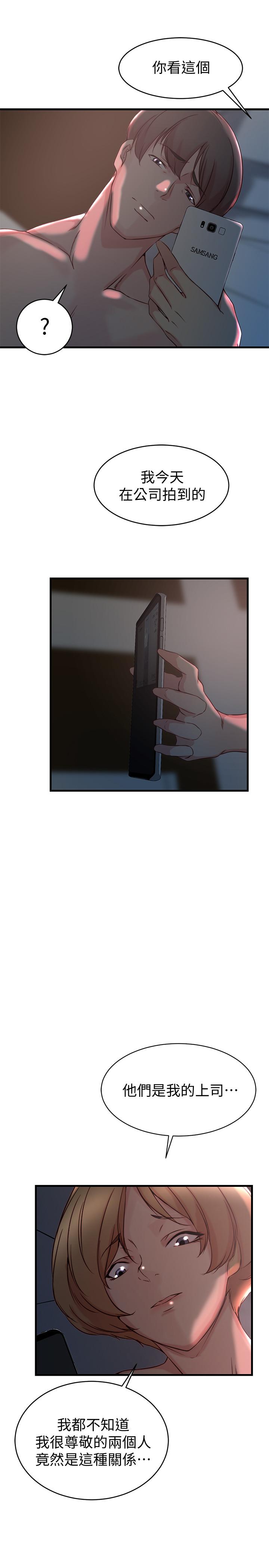 老婆的姊姊 第34話-慾火焚身的子琳 第27页