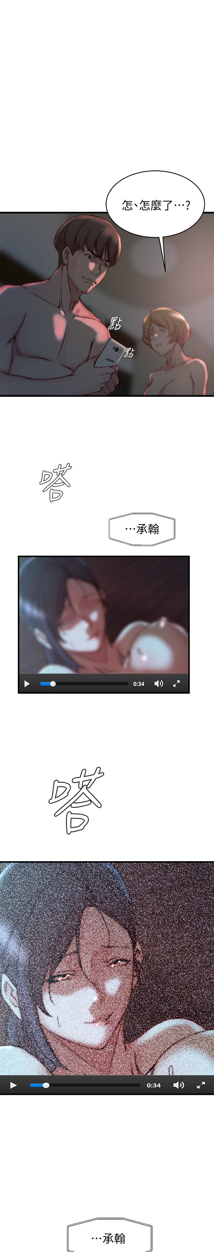 老婆的姊姊 第34話-慾火焚身的子琳 第29页