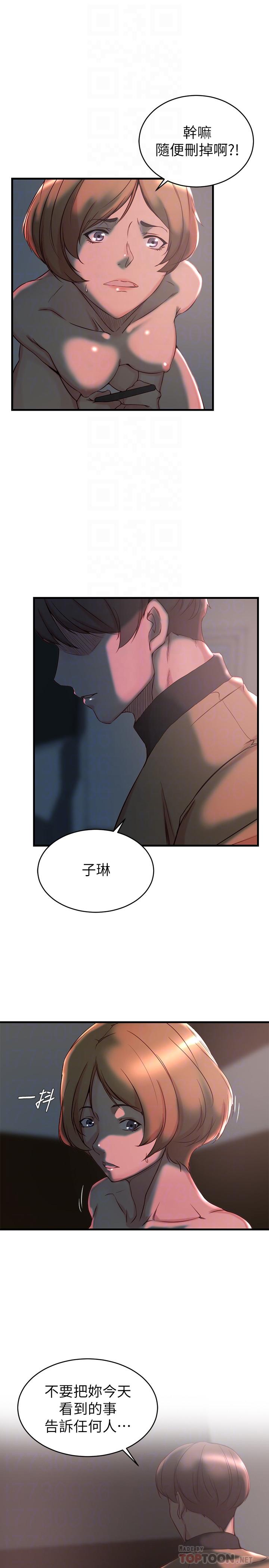 老婆的姊姊 第35話-想不想知道你老公的秘密 第6页
