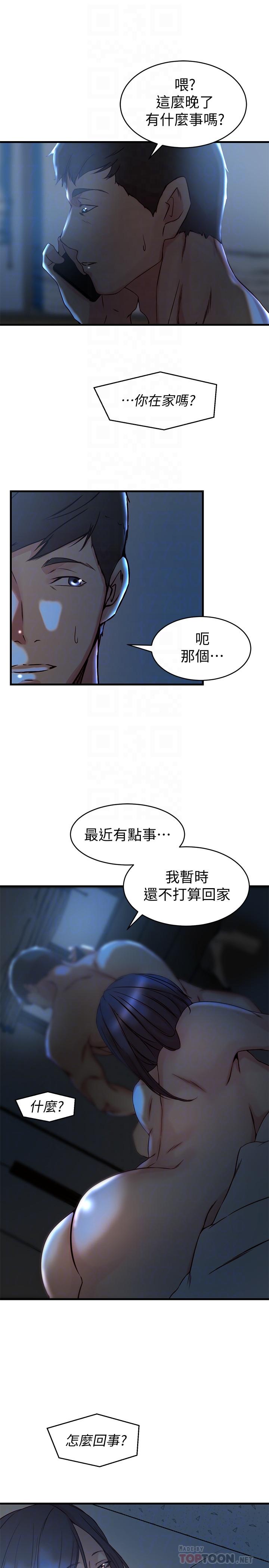 老婆的姊姊 第35話-想不想知道你老公的秘密 第10页