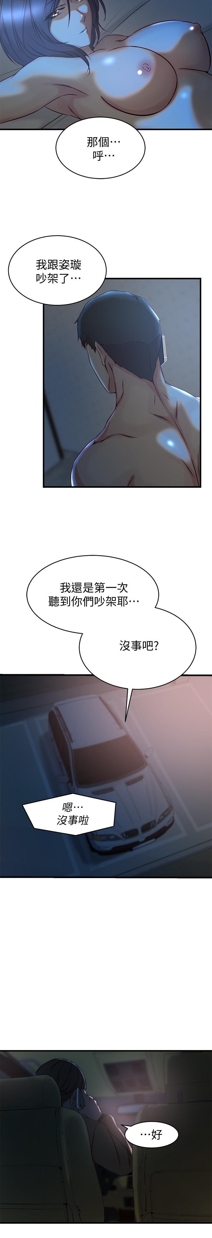 老婆的姊姊 第35話-想不想知道你老公的秘密 第11页
