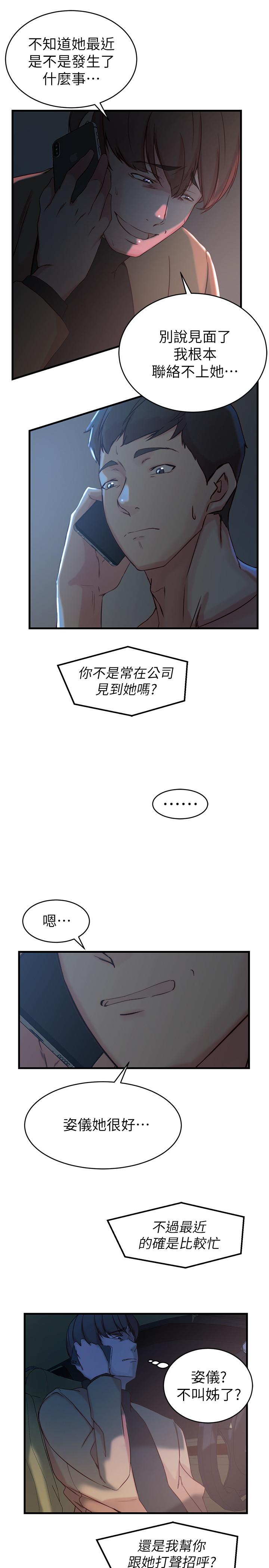 老婆的姊姊 第35話-想不想知道你老公的秘密 第13页