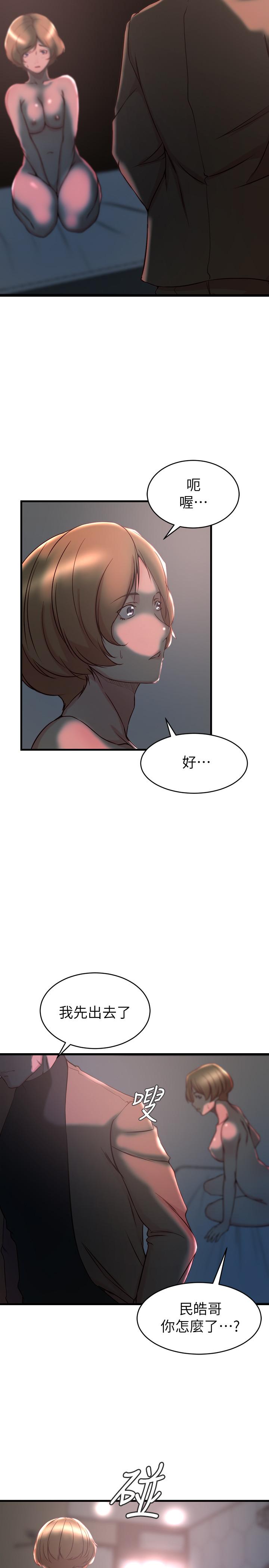 老婆的姊姊 第35話-想不想知道你老公的秘密 第7页