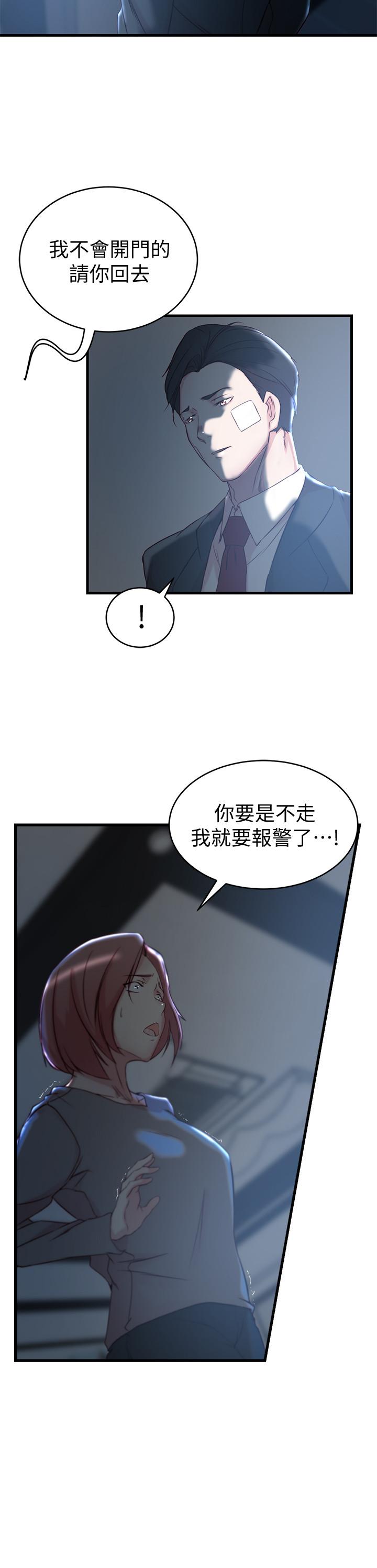 老婆的姊姊 第35話-想不想知道你老公的秘密 第21页