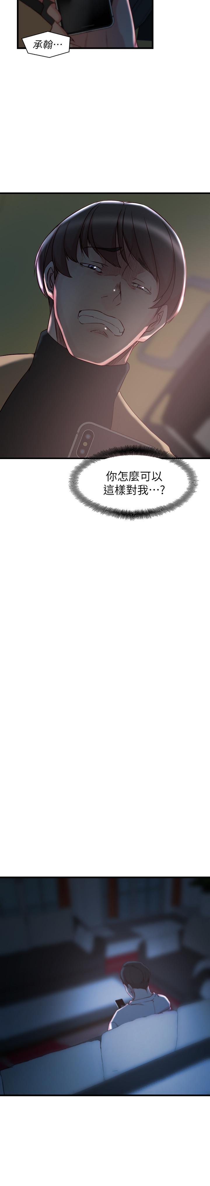 老婆的姊姊 第35話-想不想知道你老公的秘密 第15页