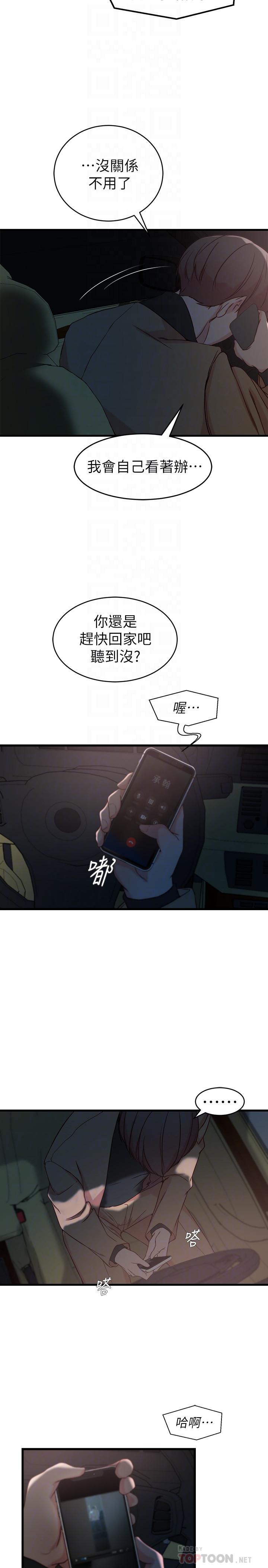 老婆的姊姊 第35話-想不想知道你老公的秘密 第14页