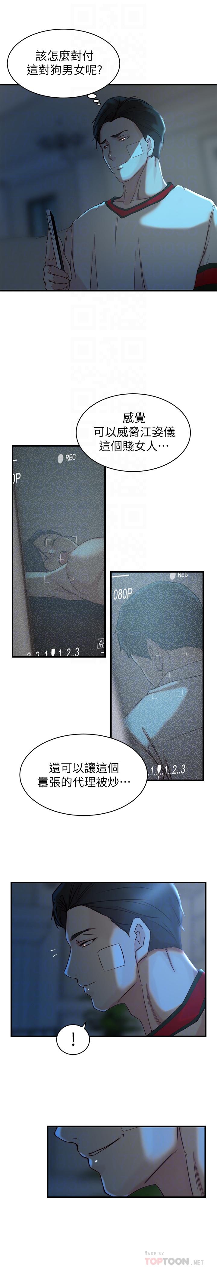 老婆的姊姊 第35話-想不想知道你老公的秘密 第16页