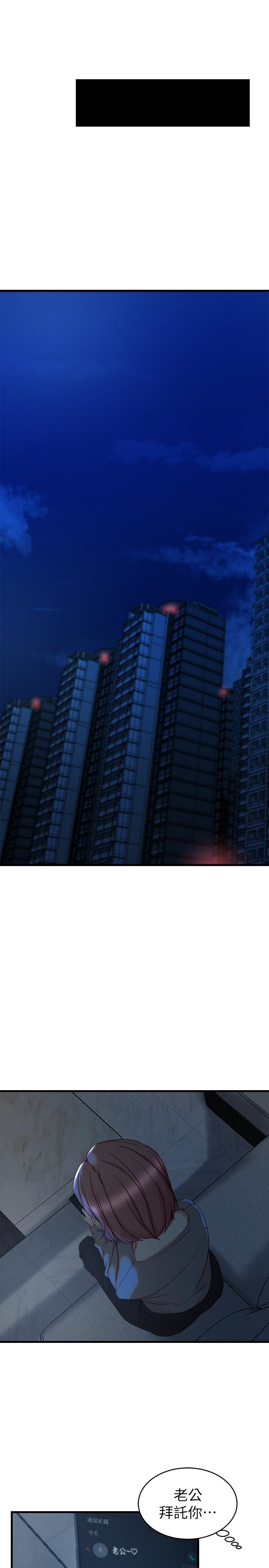 老婆的姊姊 第35話-想不想知道你老公的秘密 第17页