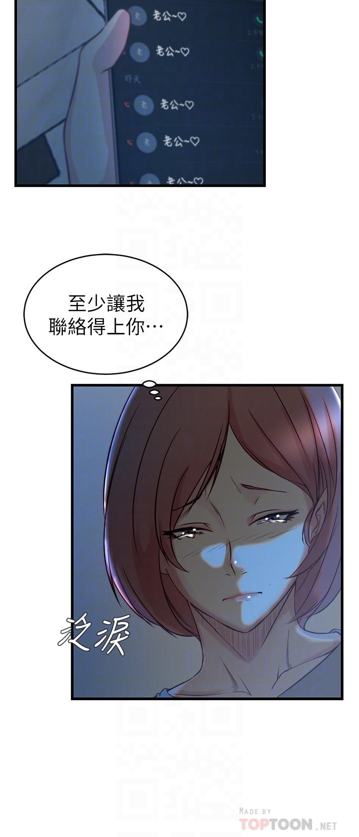 老婆的姊姊 第35話-想不想知道你老公的秘密 第18页