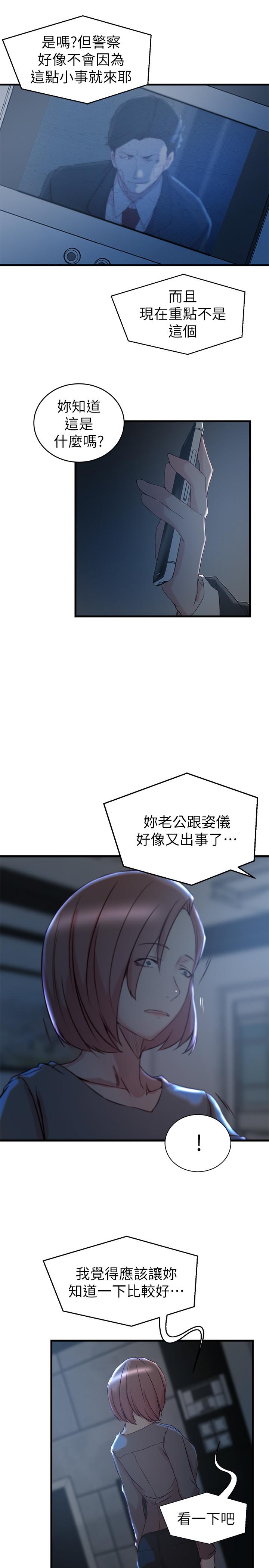 老婆的姊姊 第35話-想不想知道你老公的秘密 第22页