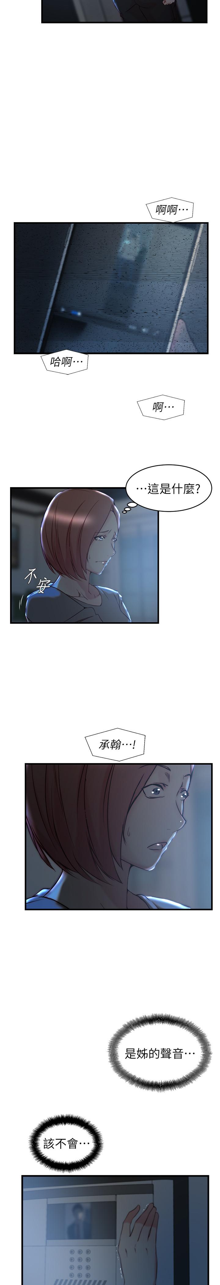 老婆的姊姊 第35話-想不想知道你老公的秘密 第23页