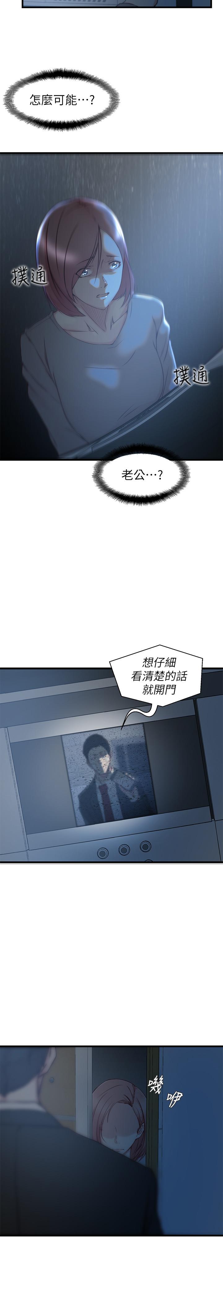 老婆的姊姊 第35話-想不想知道你老公的秘密 第24页