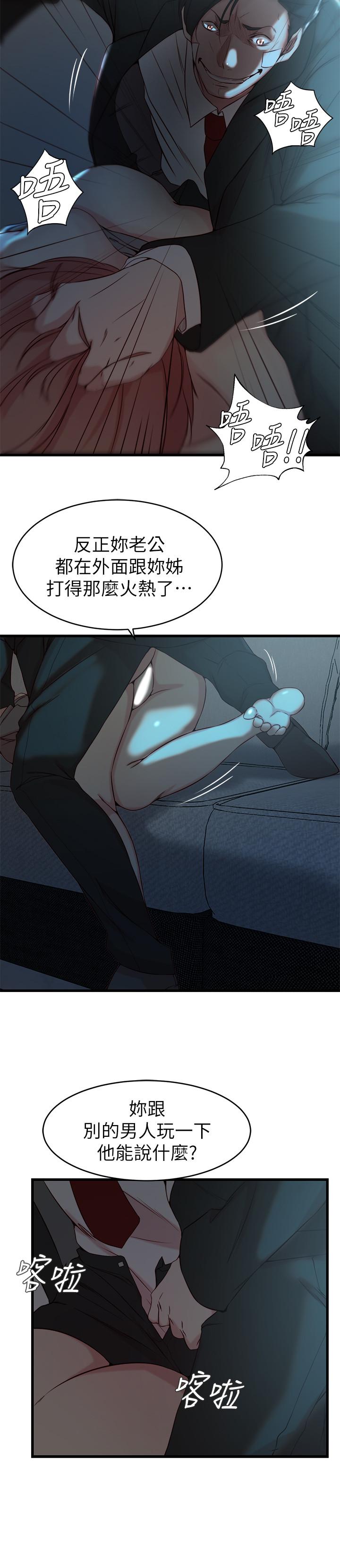 老婆的姊姊 第36話-我們也來好好享受吧 第13页