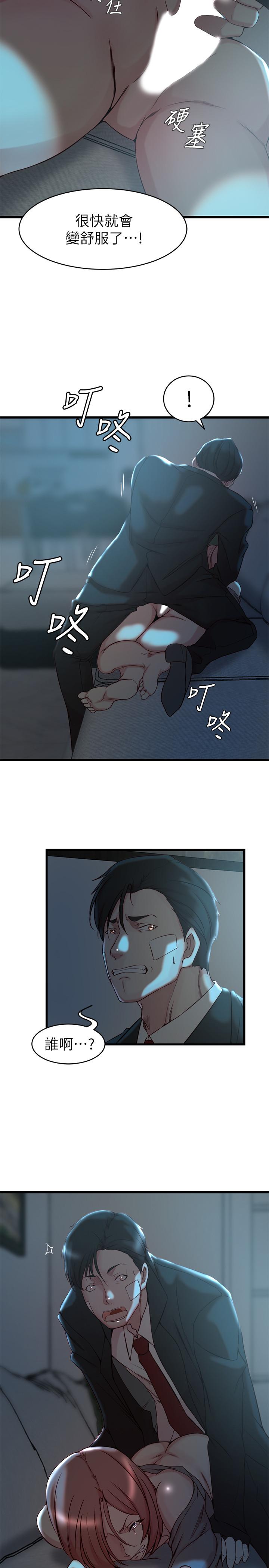 老婆的姊姊 第36話-我們也來好好享受吧 第15页