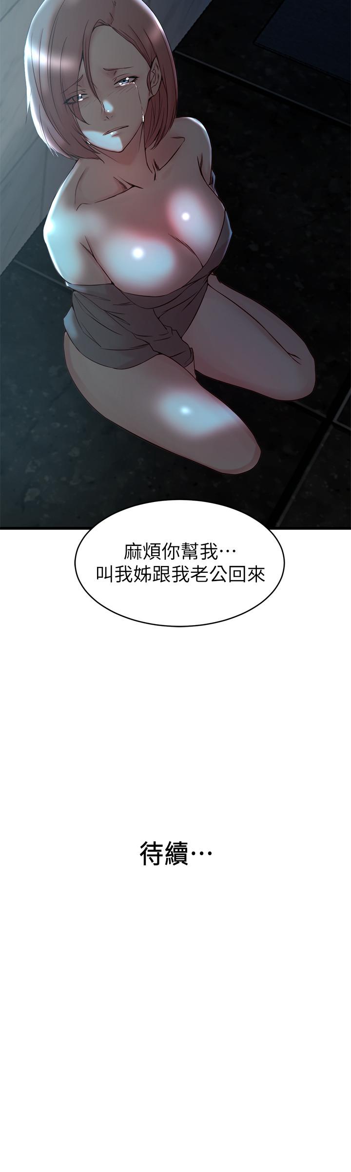 老婆的姊姊 第36話-我們也來好好享受吧 第27页