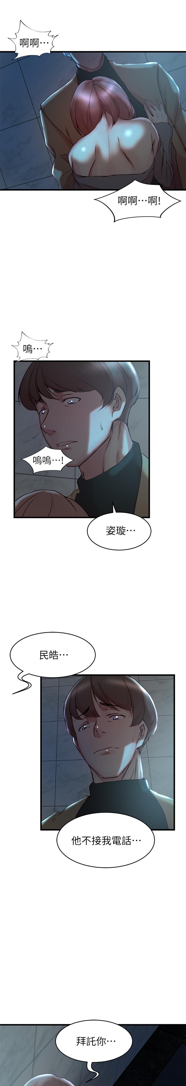 老婆的姊姊 第36話-我們也來好好享受吧 第26页