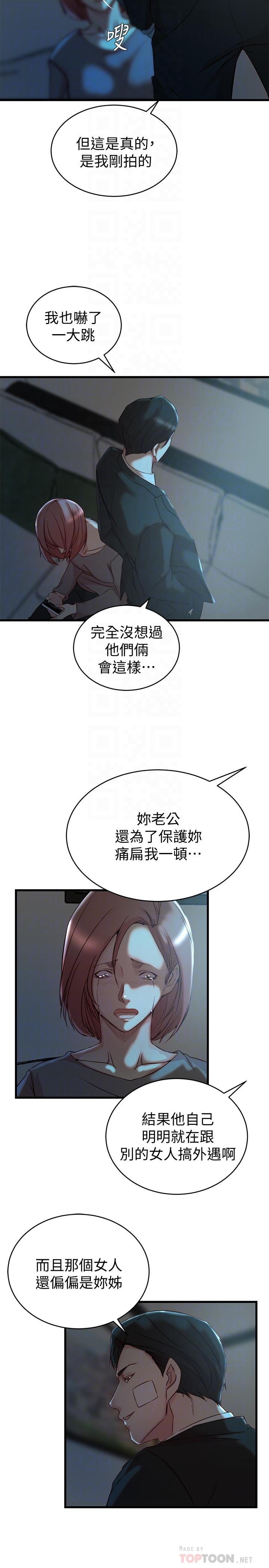 老婆的姊姊 第36話-我們也來好好享受吧 第6页